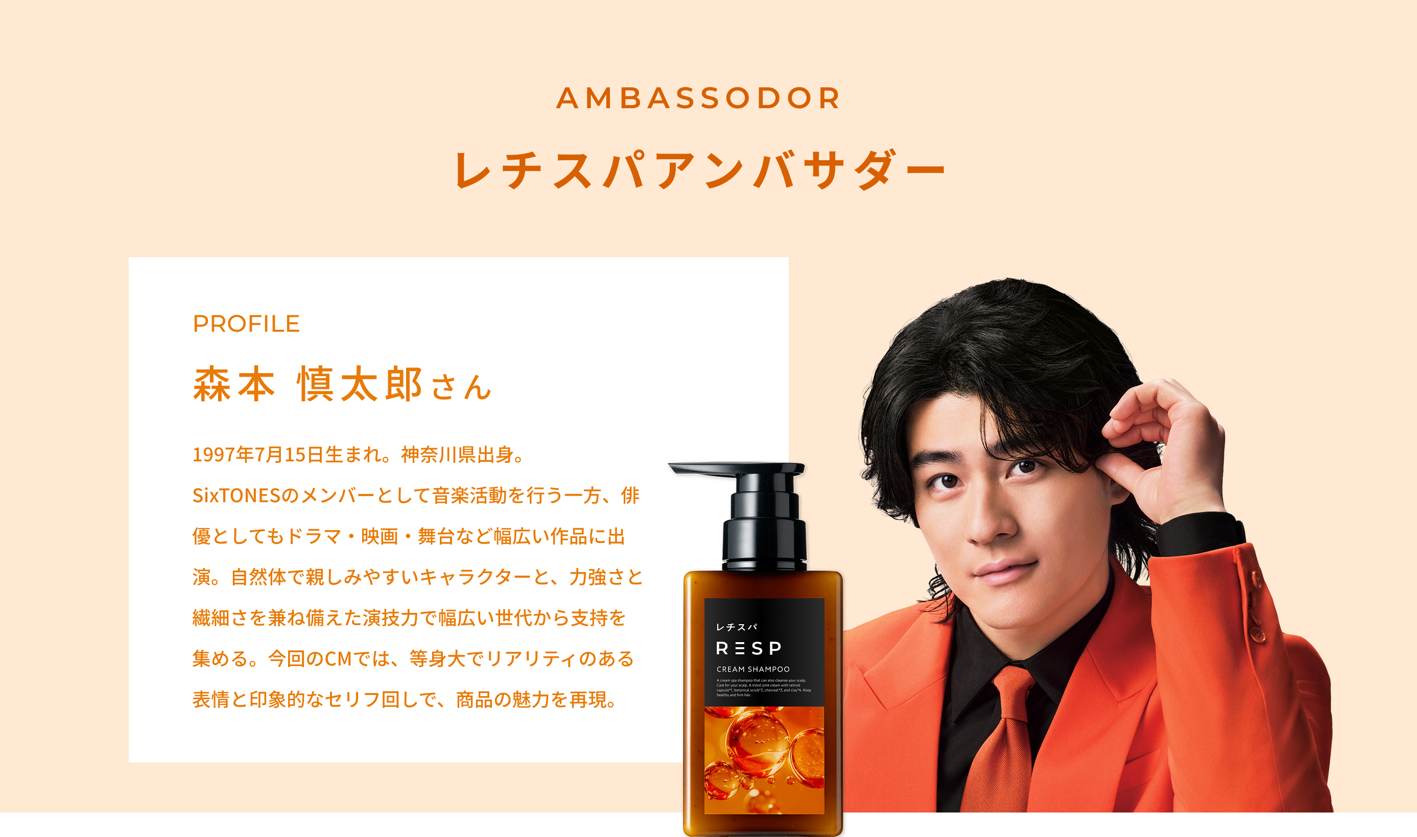 森本慎太郎さん プロフィール