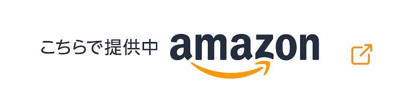 Amazonで購入