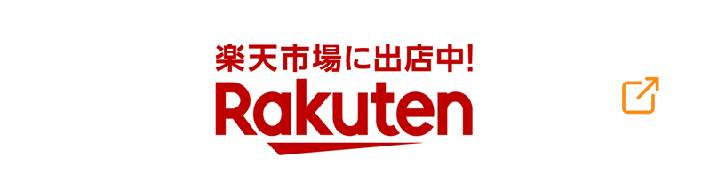 楽天で購入