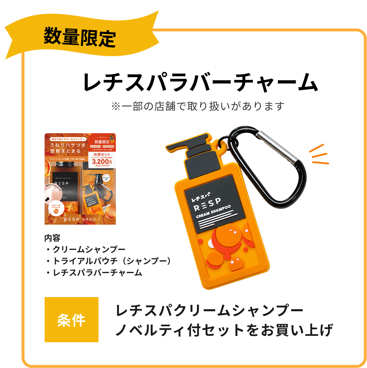 レチスパラバーチャーム