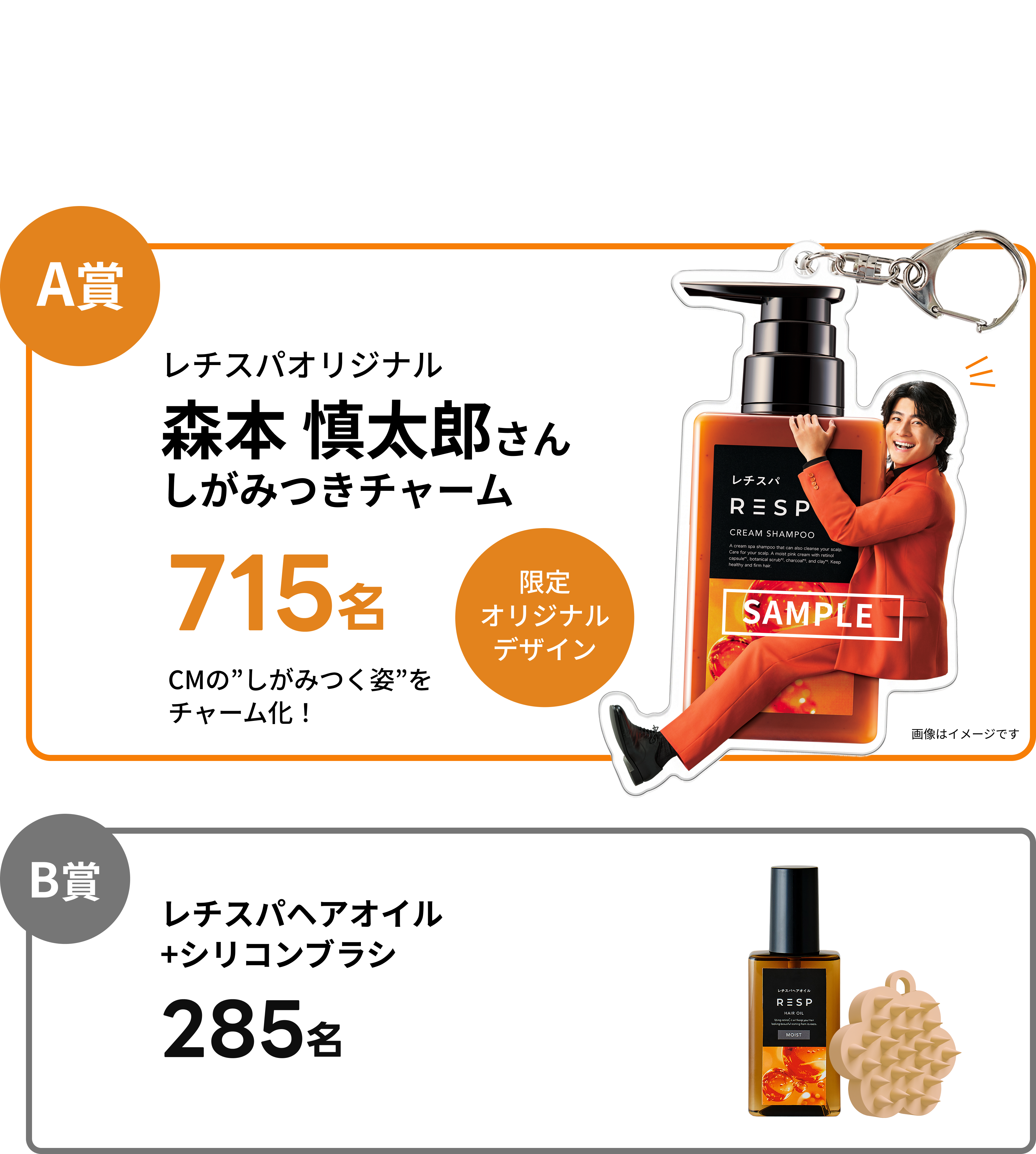 応募してGET 抽選であたる! — レチスパオリジナル しがみつきチャーム、レチスパヘアオイル +シリコンブラシ