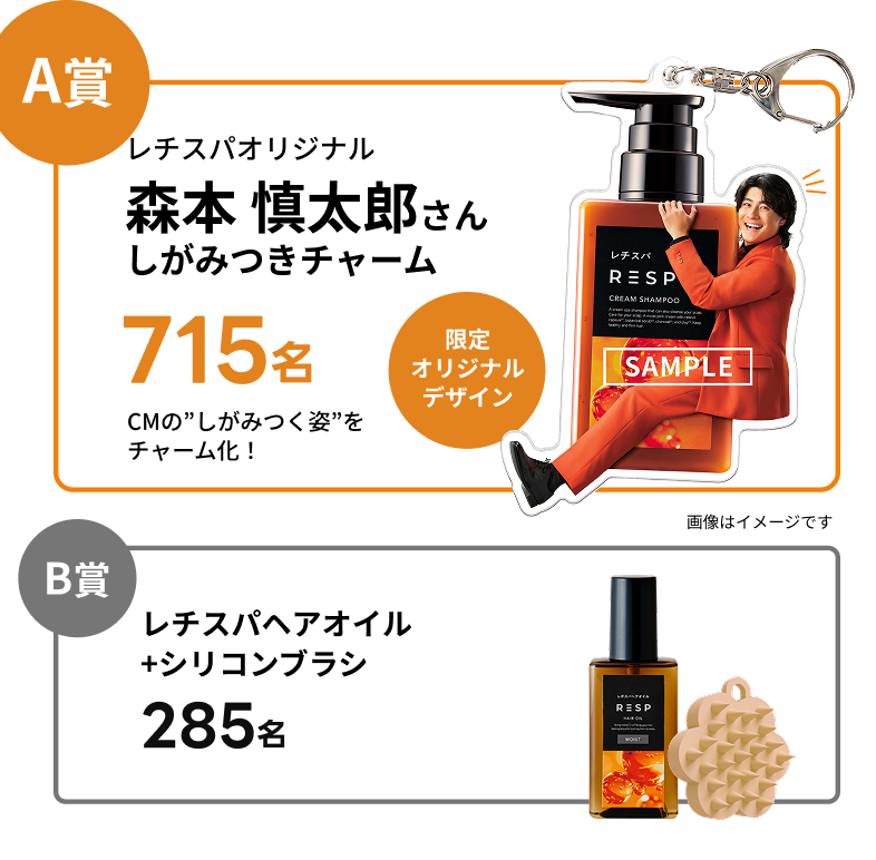 レチスパオリジナル しがみつきチャーム、レチスパヘアオイル +シリコンブラシ