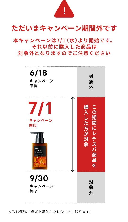 キャンペーン対象期間：2026/7/1（水）〜9/30（水）