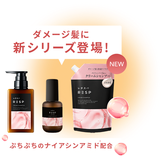 レチスパ（RESP）公式サイト｜#レチノールでスパするレチスパ キャンペーン