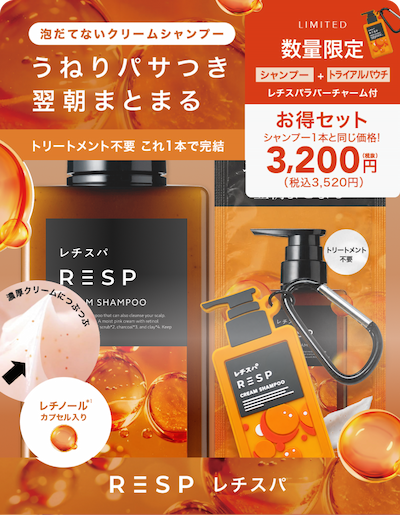 レチスパ（RESP）公式サイト｜#レチノールでスパするレチスパ キャンペーン