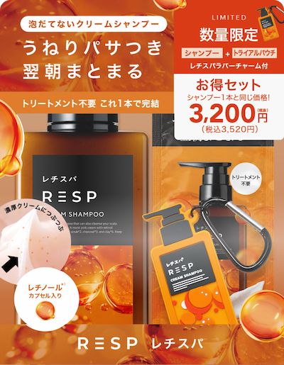 レチスパ（RESP）公式サイト｜#レチノールでスパするレチスパ キャンペーン