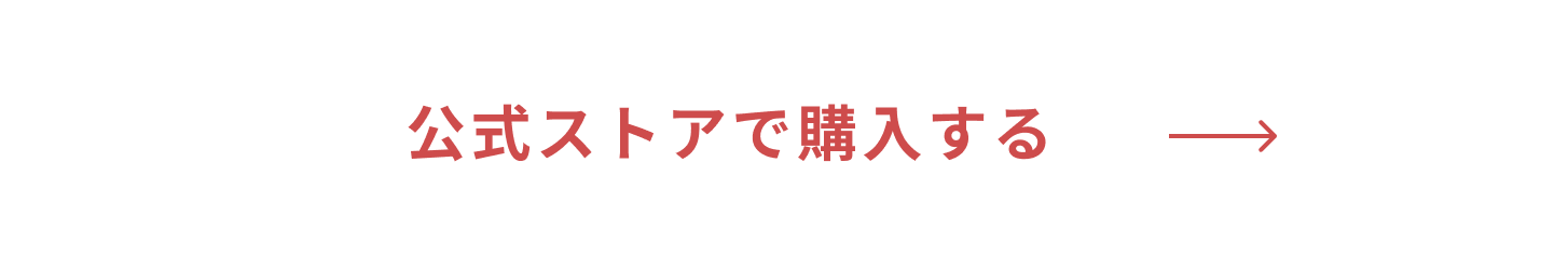 購入する