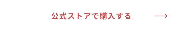 購入する