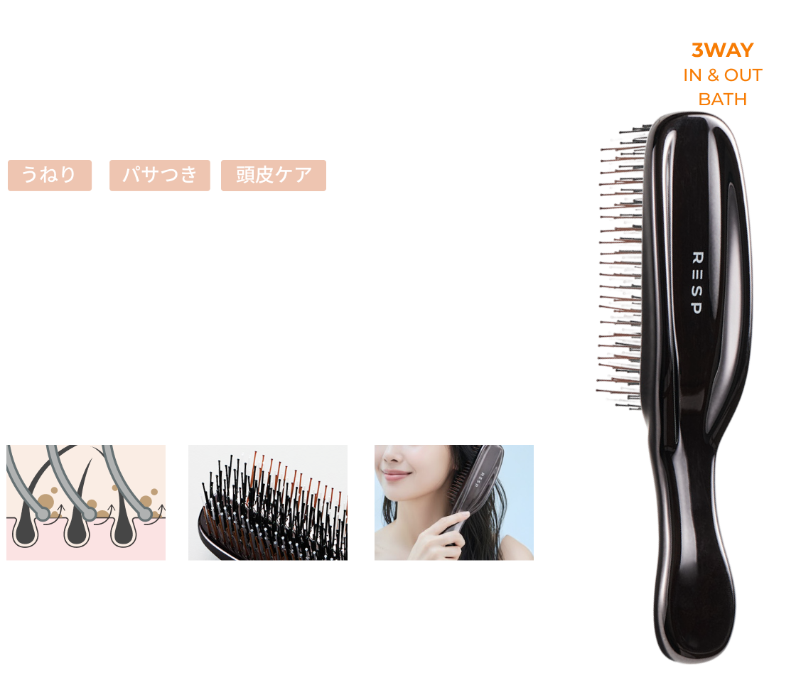 レチスパスカルプシャンプーブラシ