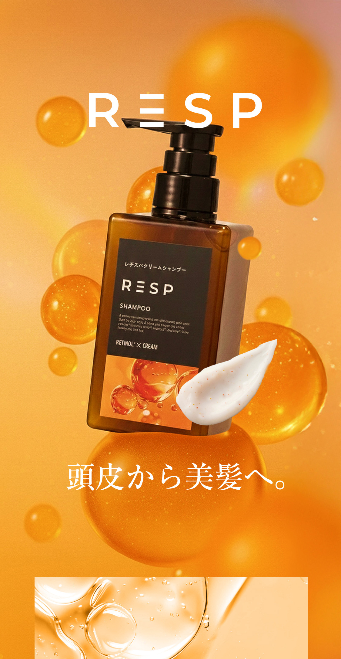 レチノールヒーロー