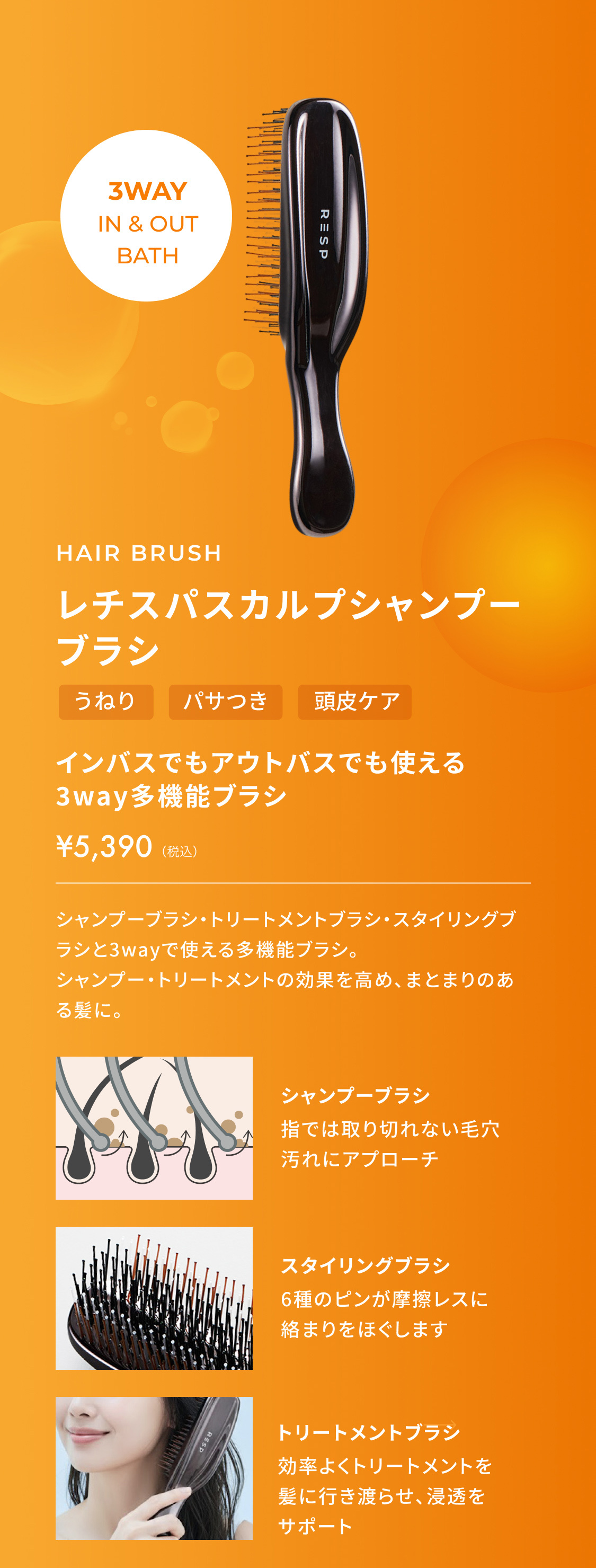 レチスパスカルプシャンプーブラシ