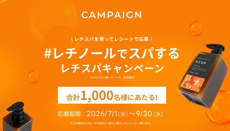 レチスパキャンペーン予告